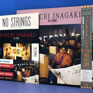 I帯付LP 稲垣潤一 NO STRINGS 初回特典J.I.大型ステッカー付 見開きジャケット レコード 5点以上落札で送料無料