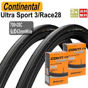 Continental コンチネンタル UltraSport3 ウルトラスポーツ3 タイヤとチューブ2本セット 700x28C 仏式42mm Wideチューブ 自転車