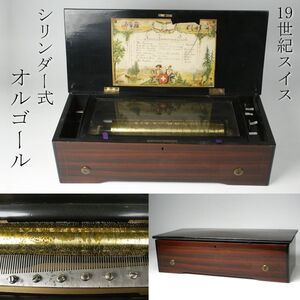 【LIG】19世紀 スイス シリンダー式オルゴール 77弁 アンティーク 可動品 コレクター収蔵品 [.QIU]24.7