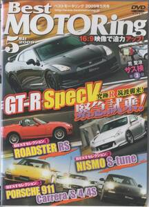 Best MOTORing DVD 2009-5 日産 GT-R スペックＶ 究極R緊急試乗! フェアレディZ NISMO S-tune