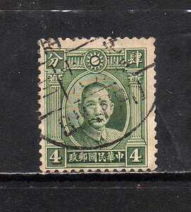 20E088 中華民国 1931年 普通 倫敦版単圏孫文票 4分 使用済