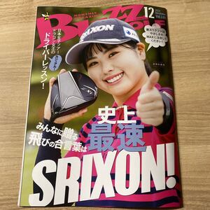 【送料込150円〜同梱可】尾関彩美悠 BUZZ GOLF 2024年 12月号 Vol.149 バズゴルフ