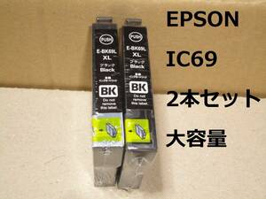 互換インク　EPSON　IC69BK　ブラック　黒　大容量　IC4CL69　2本