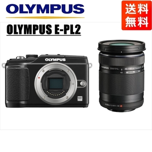 オリンパス OLYMPUS E-PL2 ブラックボディ 40-150ｍｍ 黒 望遠 レンズセット ミラーレス一眼 カメラ 中古