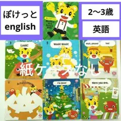 (55)こどもちゃれんじ　ぽけっとenglish DVD　しまじろう　チャレンジ