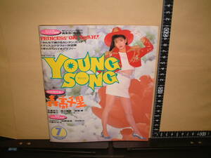 明星付録 Young Song １９９０年７月号☆特集アルバム☆(中島みゆき/ribbon/松田聖子)