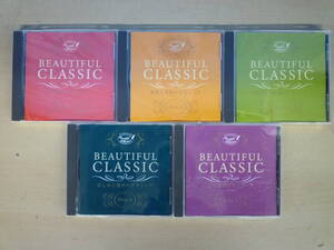 ▼(263)CDまとめ ビューティフルクラシック BEAUTIFUL CLASSIC 全5枚 完全セットではありません ※ジャンク品 ■60