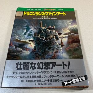 ドラゴンランス ファインアート 異界の扉 メアリー カーカフ 編