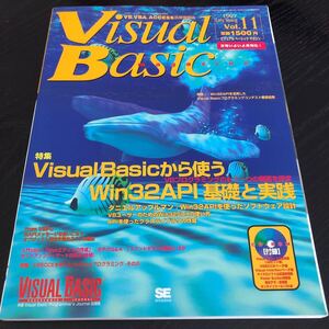 ロ12 VisualBasicmagazine ビジュアルベーシックマガジン 1997年11月 Windows ネット PC ソフトウェア プログラミング 操作方法 使い方