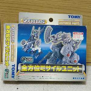 箱のみ　ZOIDS ゾイド CP-26 全方位ミサイルユニット