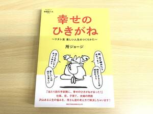 017(29-2)【1円スタート】 幸せのひきがね 所ジョージ 世田谷ベース