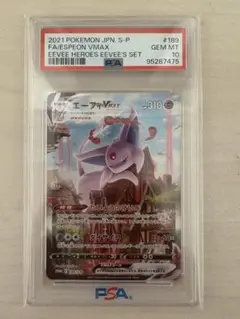 ポケモンカード　プロモ【PSA10】エーフィVMAX SA