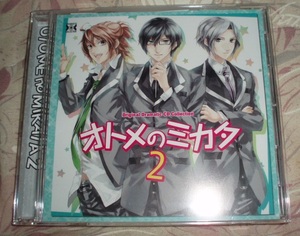 CD「オトメのミカタ ２」前野智昭・諏訪部順一・下野紘