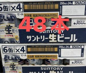 サントリー生ビール　トリプル生　 サントリー　2ケース　48本　お酒　まとめ売り　大量