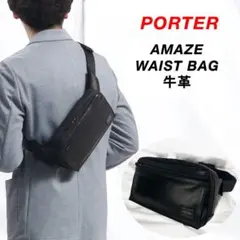 【完売品】PORTER / AMAZE WAIST BAG 牛革 レザー 人気