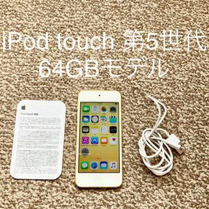 【送料無料】iPod touch 第5世代 64GB Apple アップル A1421 アイポッドタッチ 本体