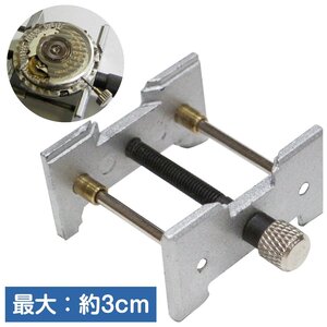 【送料220円】[大 22mm-44mm] 腕時計 ムーブメントホルダー 大 22mm-42mm 腕時計 機械代 修理 分解 組立 メンテナンス 固定 時計 工具