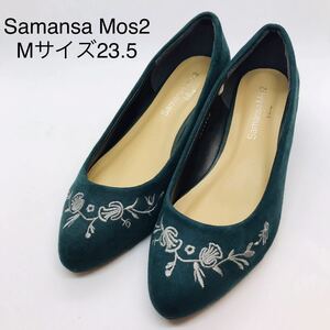 美品♪Samansa Mos2 刺繍シューズM（23.5）サマンサモスモス