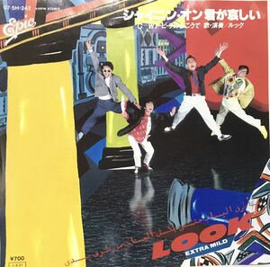 中古7＂/Look Extra Mild『シャイニン・オン 君が哀しい』1985年オリコン最高位8位　Epic 07-5H-242 ルック