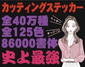 オーダーメイドカッティングステッカー@ドレコンオフ会トラックマスターズ大黒旧車會暴走族アイドルうちわ