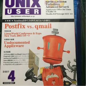 UNIX USER 2001年4月号 Postfix vs. qmail