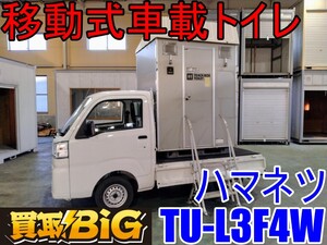 【愛知 西尾倉庫店】AB801 ★ ハマネツ 移動式 車載 トイレ TU-L3F4W 洋式 ★ ポンプ式簡易水洗 仮設トイレ 簡易 道路工事 ★ 中古