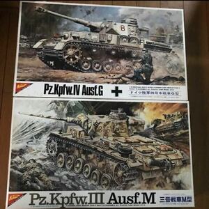 ニチモ・1/30 Pz.Kpfw.Ⅲ・三号戦車M型・ニチモ 1/30 ドイツ陸軍四号中戦車G型