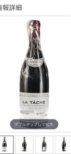 【新品未使用】DRC La tache 　ラターシュ　2004