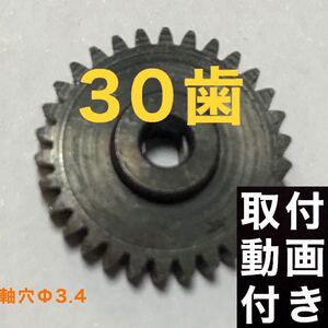 30歯 三菱 eKスペース B11A ekカスタム B11W 電動格納ミラー用ギア デイズ B21W ドアミラー ギア 1個 軸穴Φ3.4