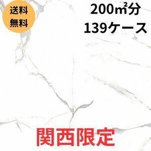 白大理石模様 600角 タイル 床タイル 壁タイル 室内タイル 内装タイル 床材 白マーブル 大理石 激安 即納 高級感 お得 玄関 安い 店舗 半額