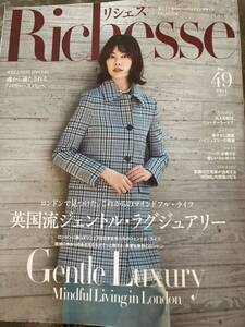 【新品未使用】Richesse / リシェス / 雑誌 / 2024 No.49 秋号 ★最新号