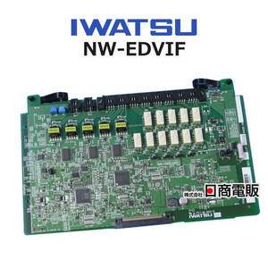 【中古】NW-EDVIF IWATSU/岩通 Frespec/フレスペック 外部装置ユニット【ビジネスホン 業務用 電話機 本体】