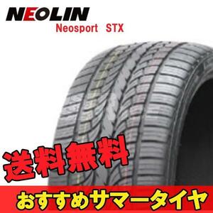 225/60R17 17インチ 2本 ネオスポーツ STX 夏 サマー サマータイヤ ネオリン NEOLIN Neosport STX