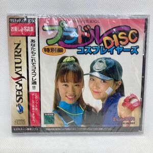 新品　未開封　 セガサターン SS プラドルDISC コスプレイヤーズ SEGA