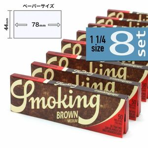 SMOKINGブラウン ミディアム(1