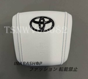 トヨタ プリウス PHV ZVW52 プリウス ZVW50 ZVW51 ZVW55 ブルーステッチ入り 白い レザー ステアリングエアバッグ カバー