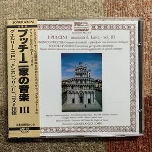 CD●グエルリーニ　メンカレッリ　コズミ●「プッチーニ家の音楽３」【BONGIOVANNI GB2048-2】