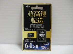 未開封品・未使用品　microSDXCカード　64GB　radius メモリーカード microSDカード