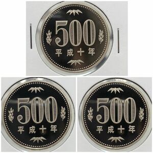 平成10年　500円白銅貨　プルーフ貨幣　3点セット　未使用