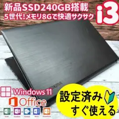 747　Core i3/  快適/ 新品爆速SSD/すぐ使えるノートパソコン