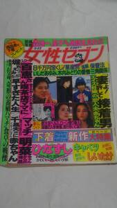 昭和６２年３月１２日号　女性セブン　西城秀樹　田中裕子　堀ちえみ　松田聖子　萩原健一