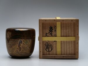 【青宝】011006輪島塗名工　若島丈史（宗斎）作　ときの里　蒔絵棗　内梨地　金蒔絵　共箱　茶道具（B-6）