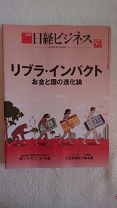 ★新品 日経ビジネス「リブラ・インパクトお金と国の進化論」