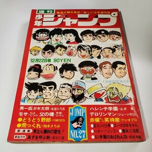 8019-11 　創刊１周年記念号　少年ジャンプ　 １９６９年 　２７