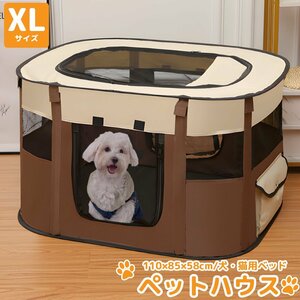 1円～売り切り ＸLサイズ ペットハウス 折りたたみ ゲージ 犬 猫 犬用ベッド 猫用ベッド ドッグハウス キャットハウス 屋内 屋外 PS-07BR