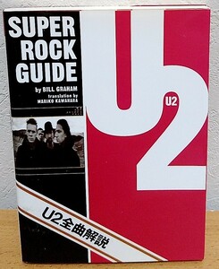 U2 全曲解説　シンコーミュージック 送料無料