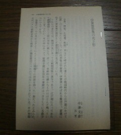 江戸こぼれ話　伊賀服部衆の光と影　中津文彦(作家)　切抜き