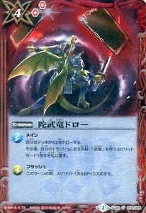 中古バトルスピリッツ SD29-014[U]：陀武竜ドロー(Mレア仕様)