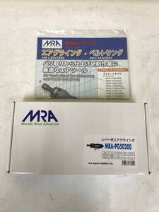 【未使用品】MRA(ムラキ) エアーグラインダー 標準タイプ MRA-PG50200　ITVJBTCY1V82