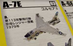 エフトイズ　艦載機コレクション　1/144　A-7E　コルセアⅡ　第113攻撃飛行隊　空母　レンジャー　搭載　1979年　03A　F-toys　戦闘機